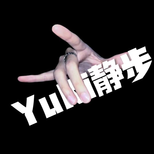 Yuki静步_
