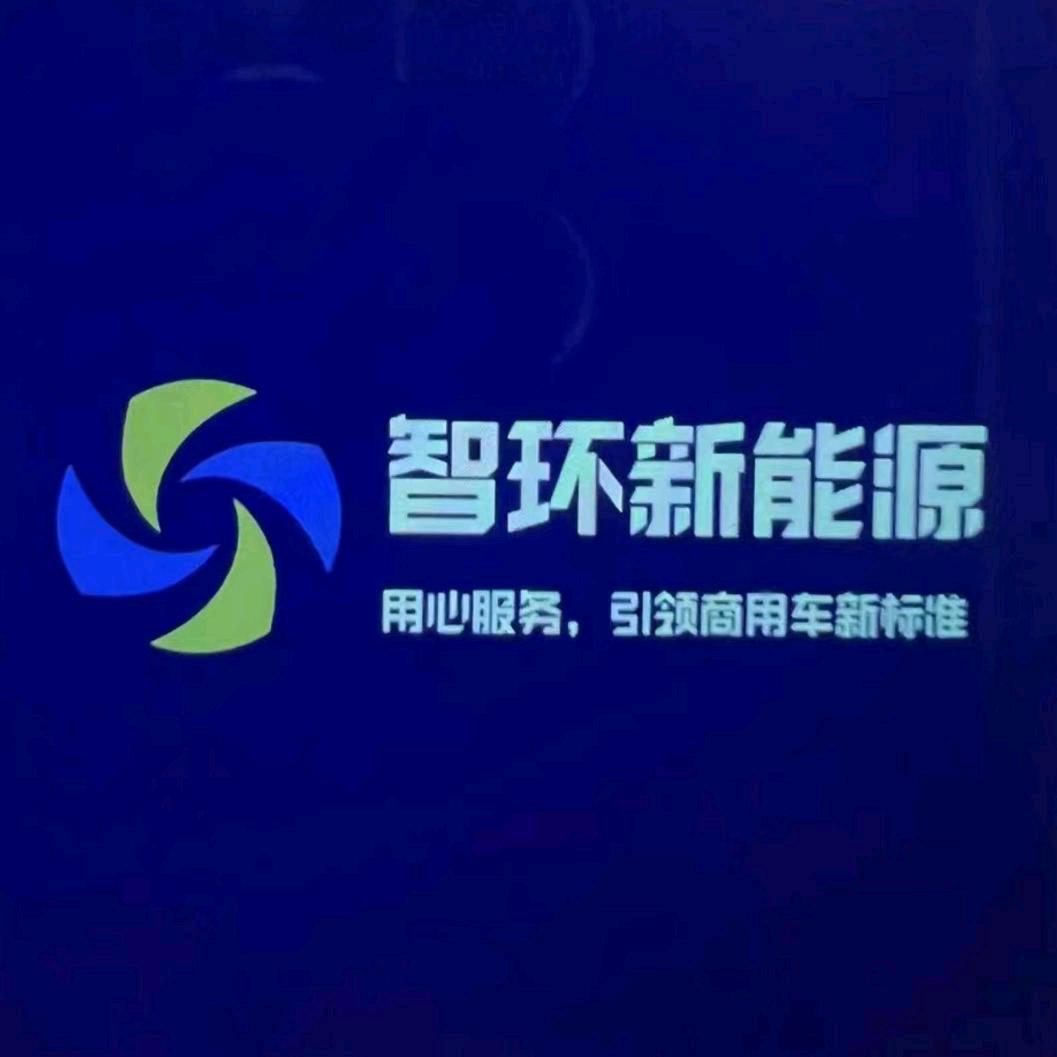 智环新能源