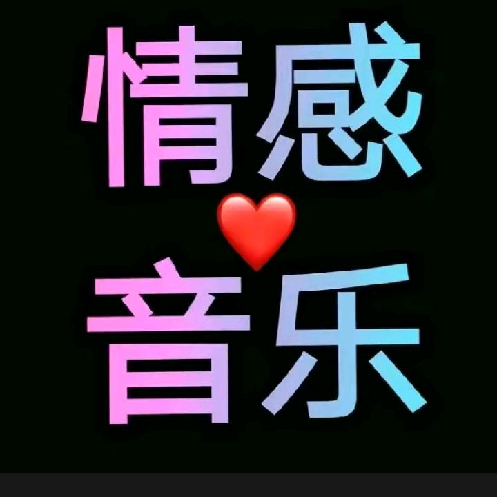 心想音乐