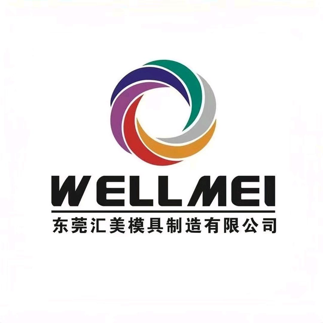 汇美模具·智造未来