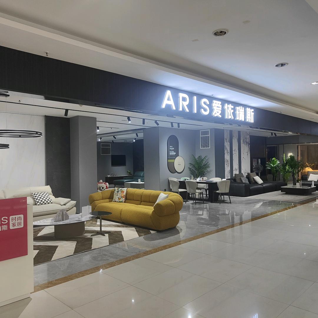 爱依瑞斯时尚家居和川洋家居小王