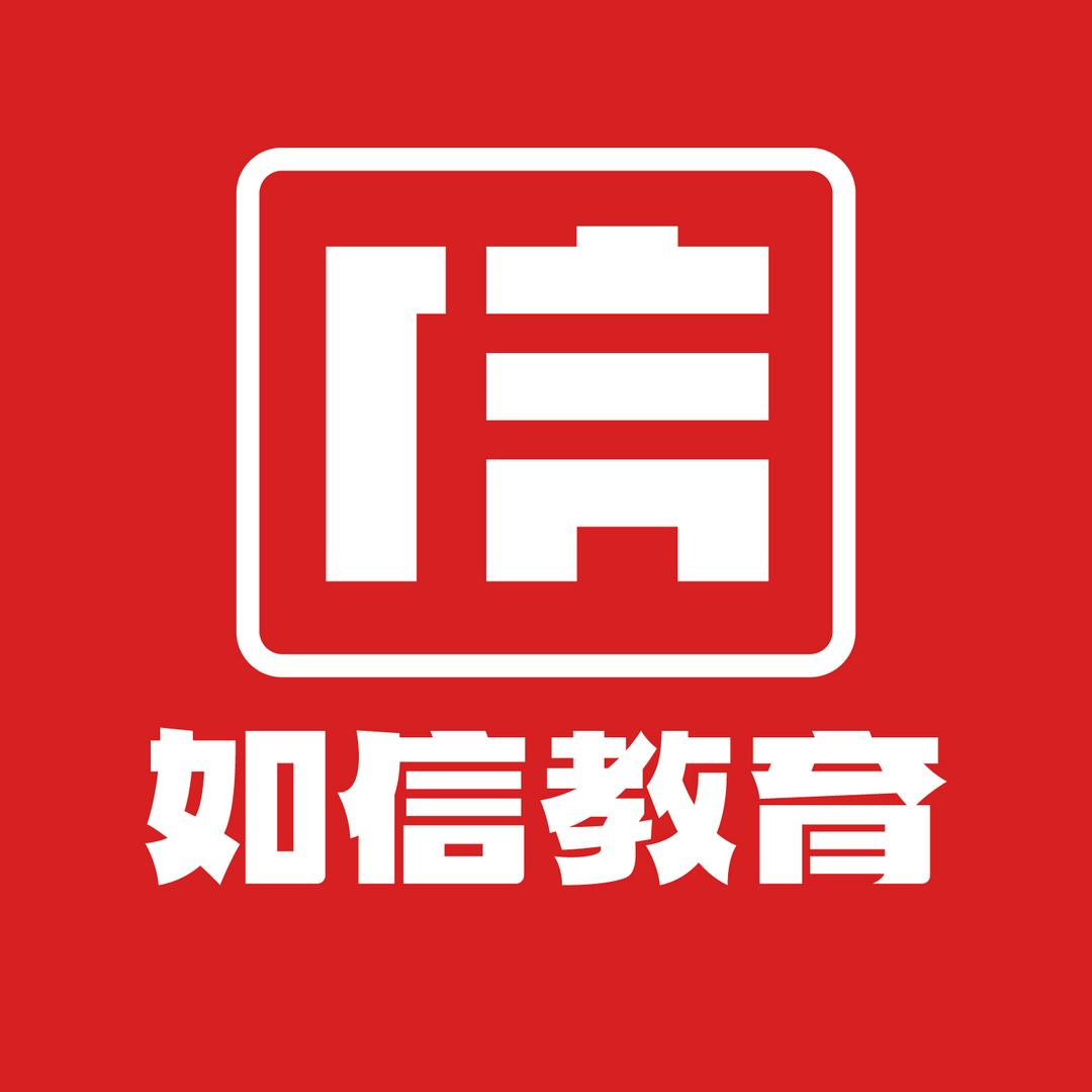 如信银行校招中心