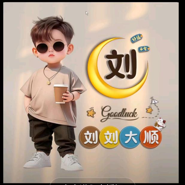 泗水蒲山家具  刘刚