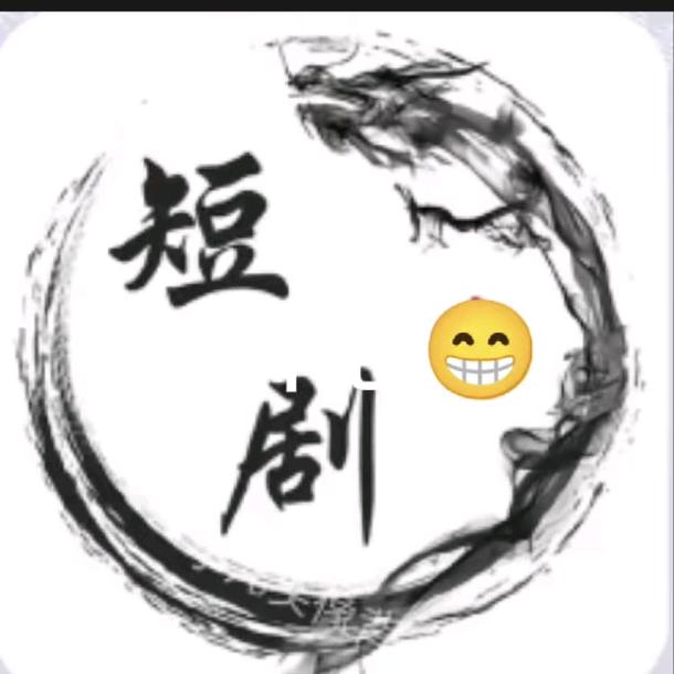 熊熊短剧