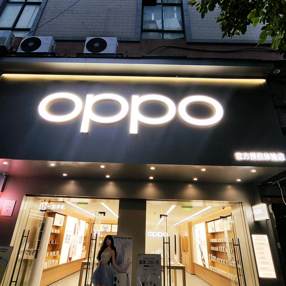 OPPO连州大道店刘俊