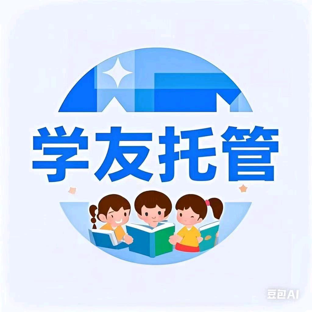郧西学友文化教育有限责任公司