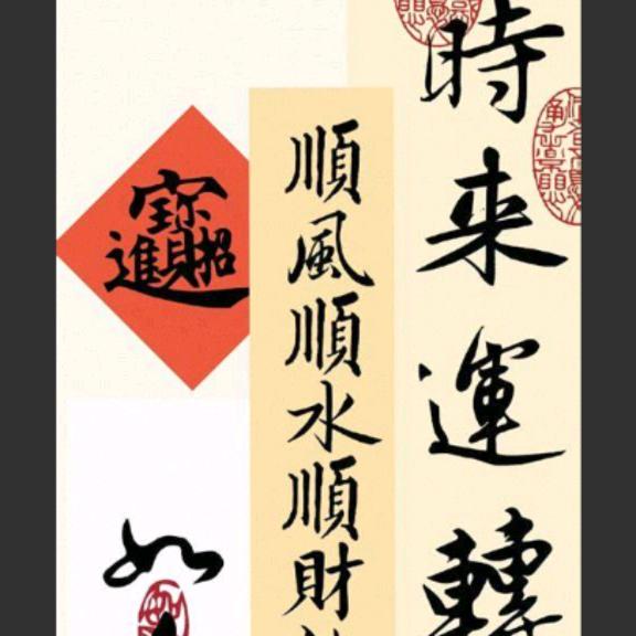财源滚滚来