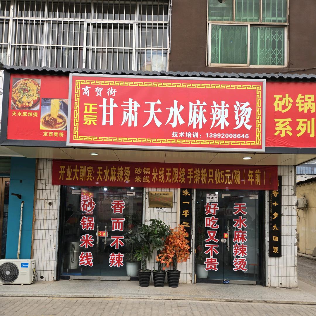 三原李敬民正宗甘肃天水麻辣烫