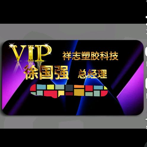 佛山祥志塑胶科技有限公司