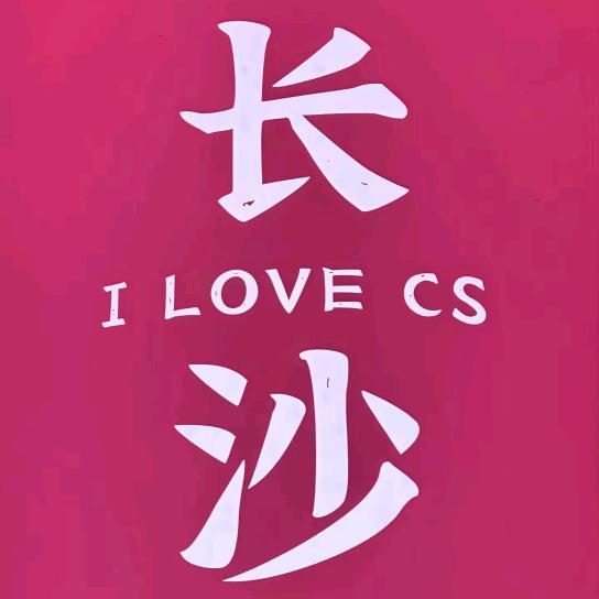 小雅（长沙酒店探店）