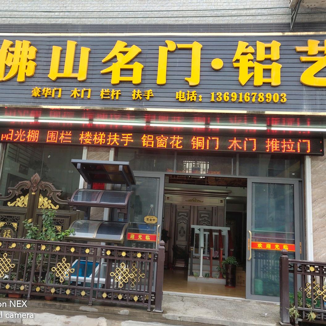廣鑫门窗铝艺