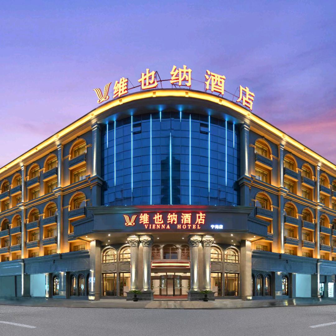 维也纳酒店（宁波宁海店）