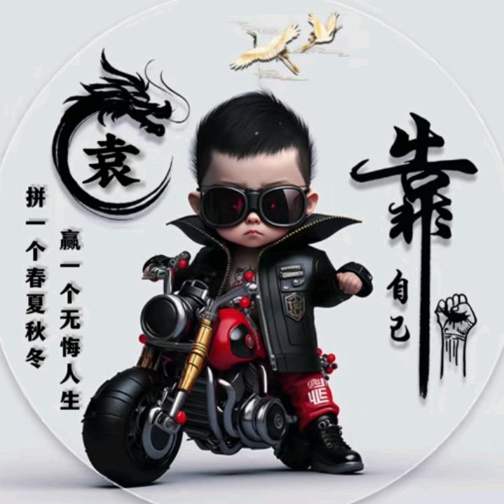 我就是我😎