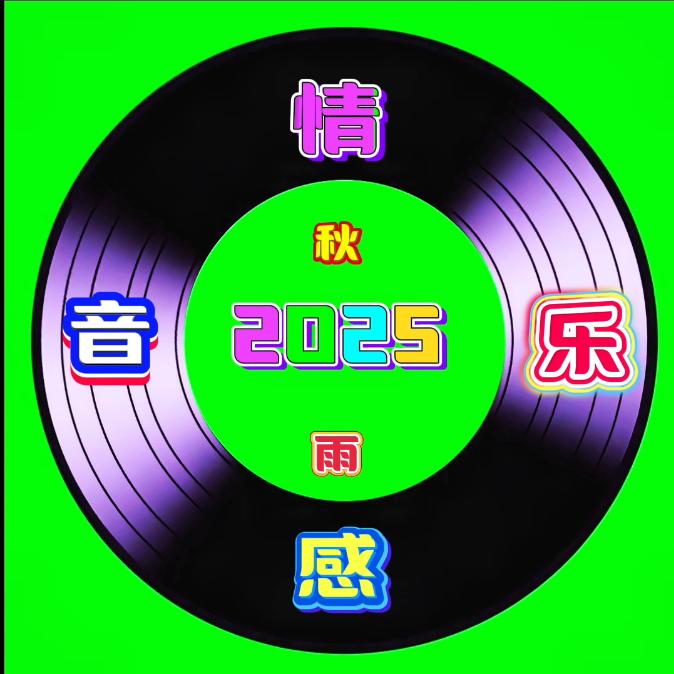 秋雨伤感歌曲