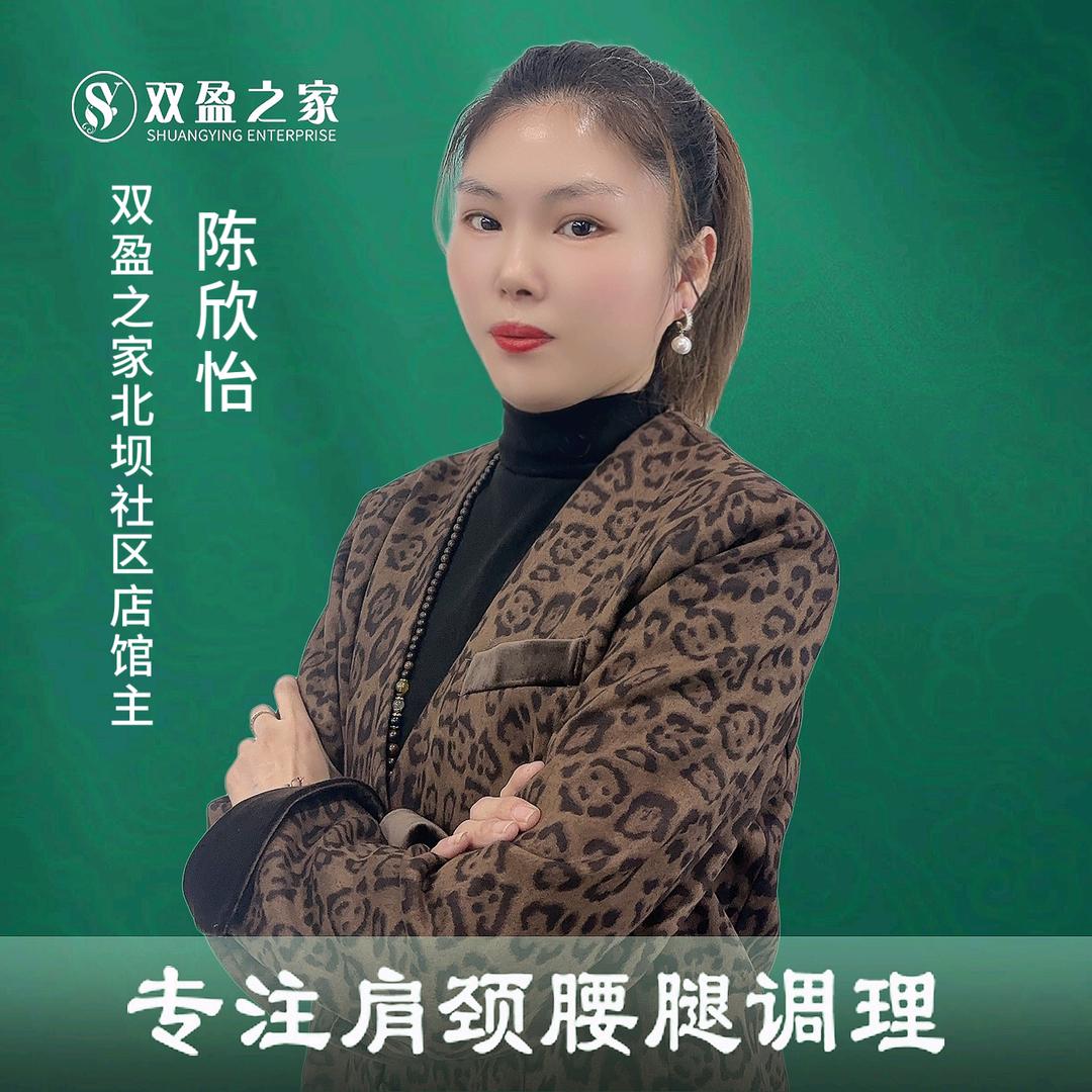 欣怡《健康管理师》
