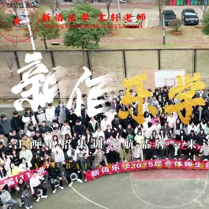 新佰乐学单招孙老师