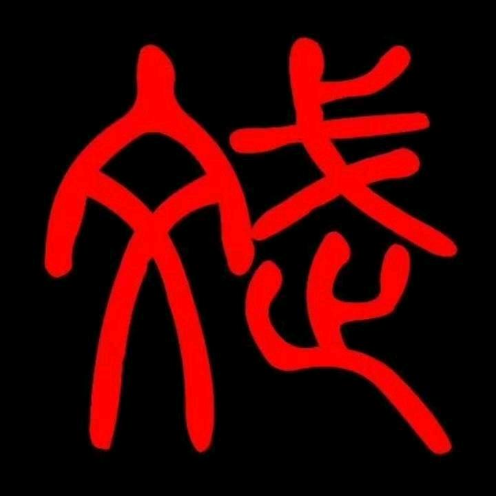 ༺೪ൣོ 斌哥೪ൣོ༻