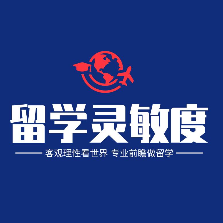 世界灵敏度留学服务