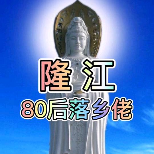 💞ℒᎭℯ80后落乡佬💕⁵²º࿐