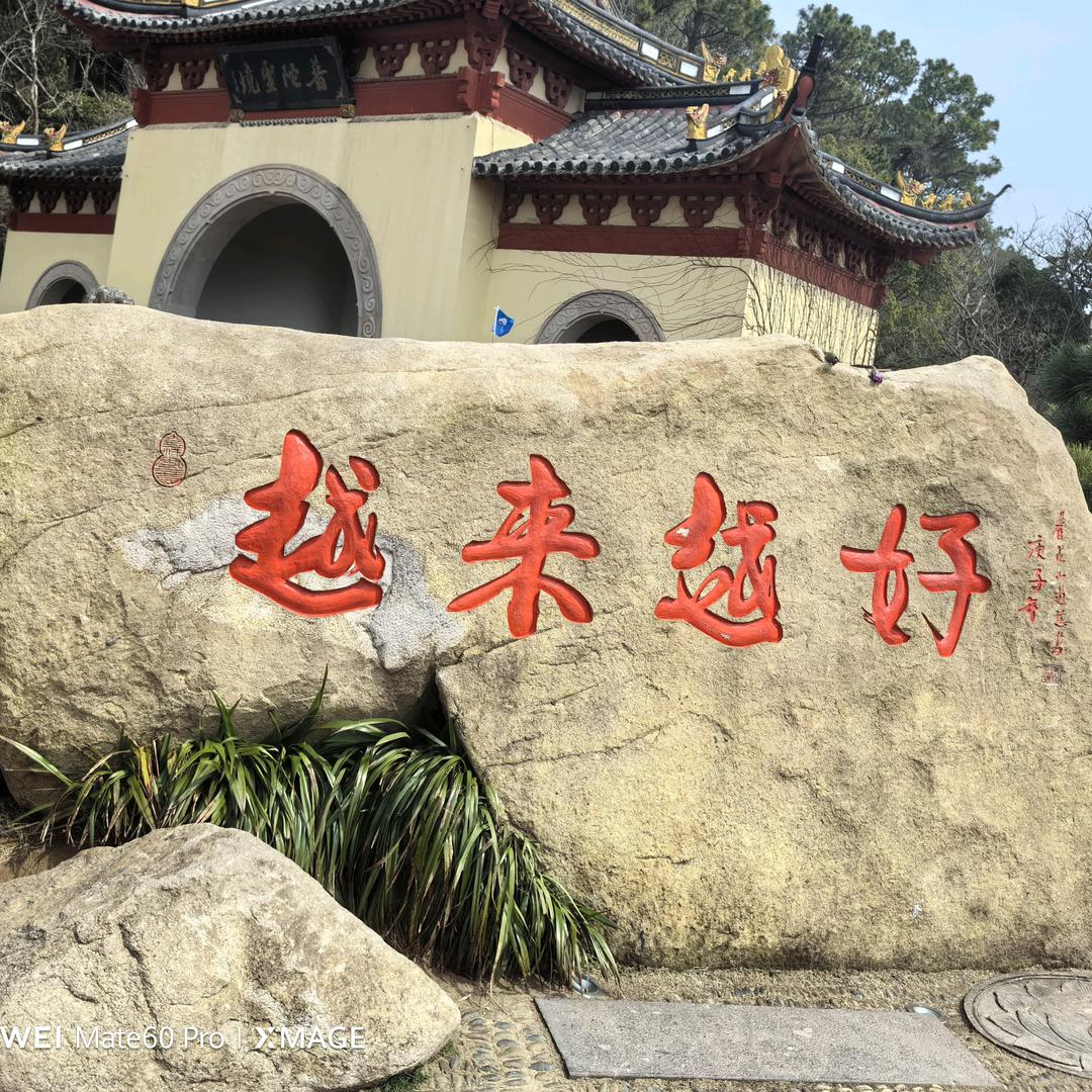 越来越好