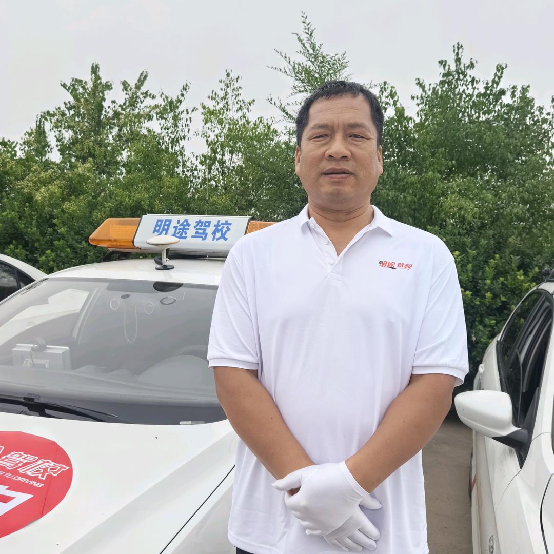 明途驾校任强