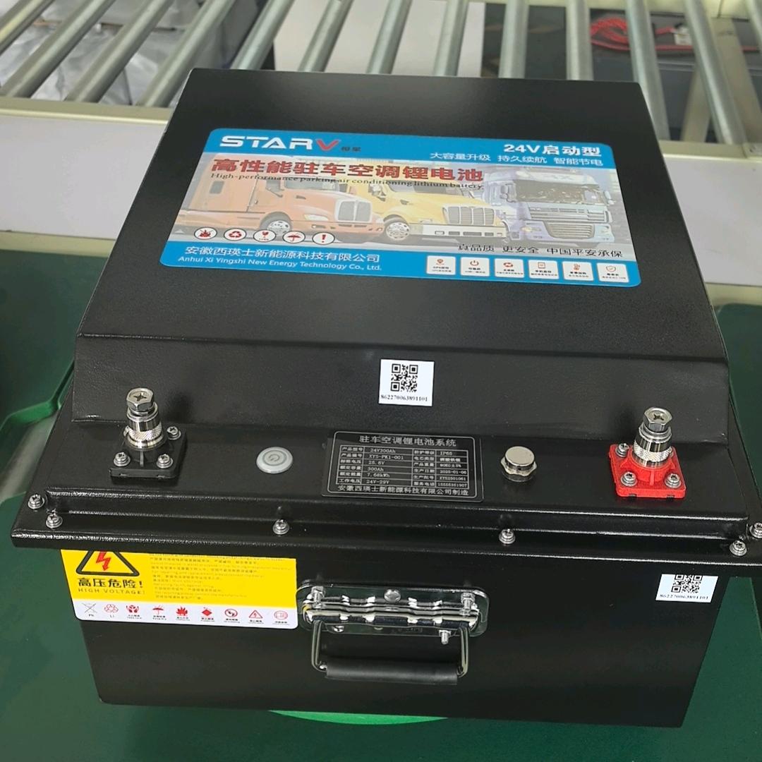 安徽西瑛士驻车空调锂电池