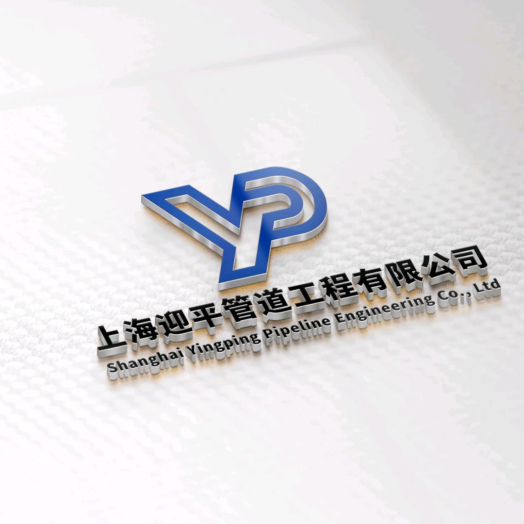 迎平