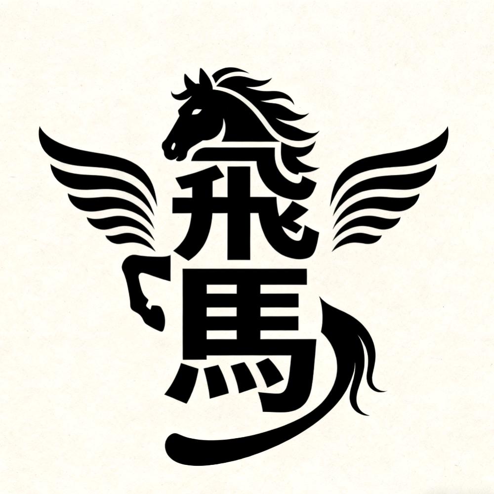 飛馬༊⁵²⁰