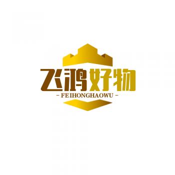 飞鸿好物