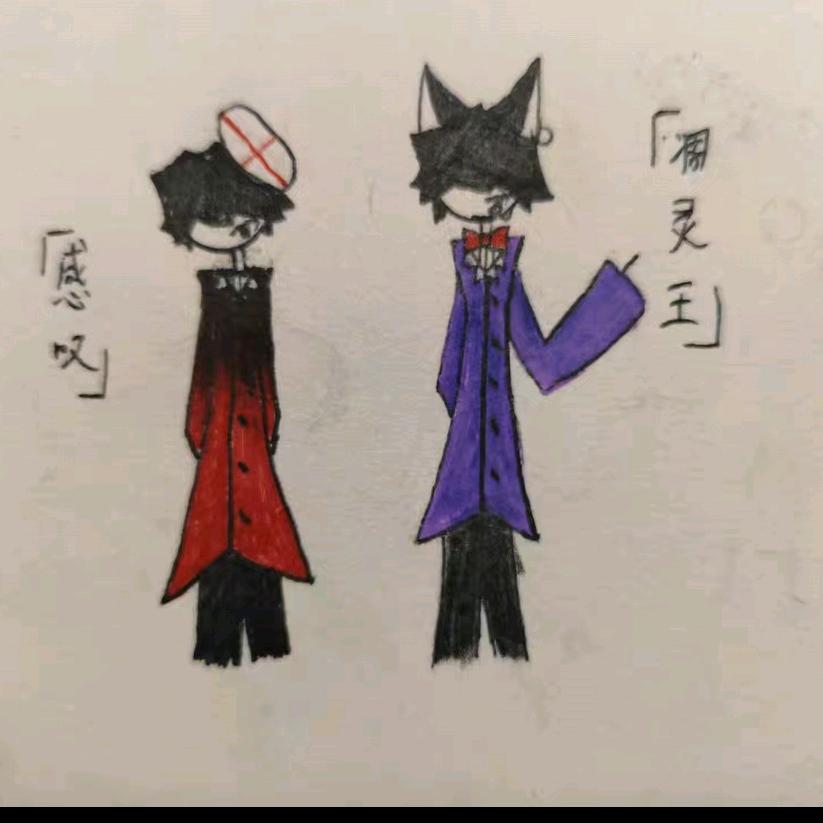 感叹火柴人（近期拖更）