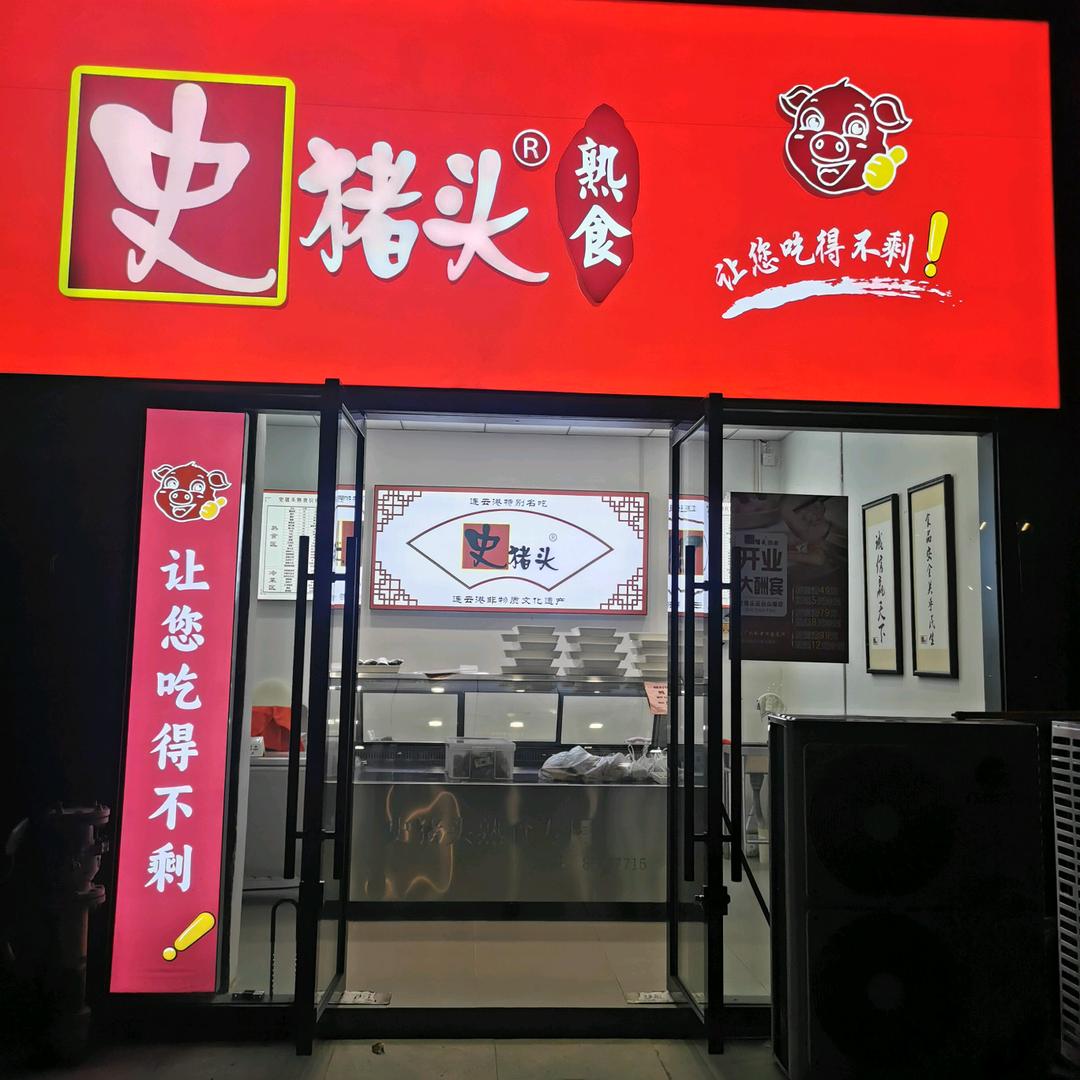 史猪头云台山第店推荐官