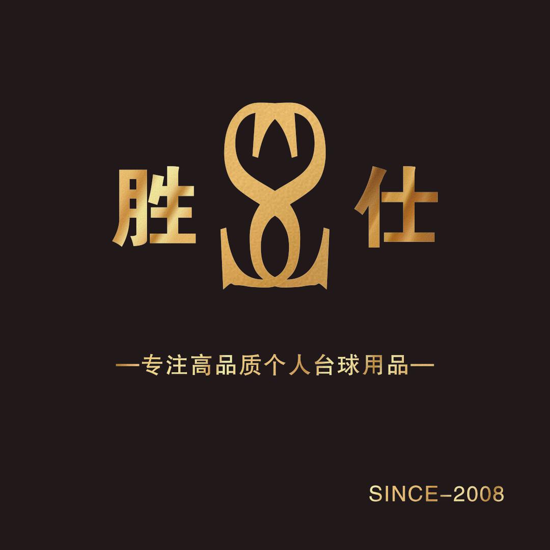 胜仕台球工作室