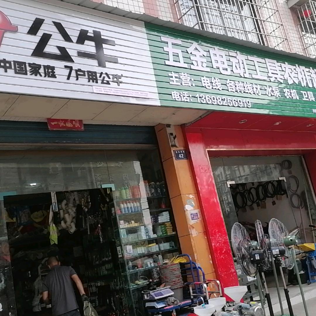 五金电动工具（不定时直播）