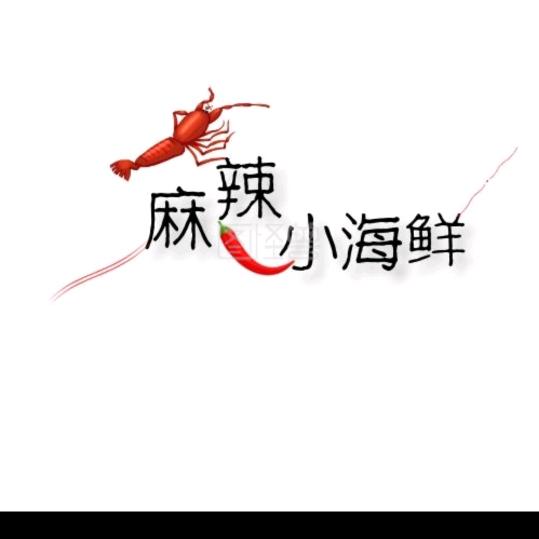 麻辣小海鲜🦀🦐🦑