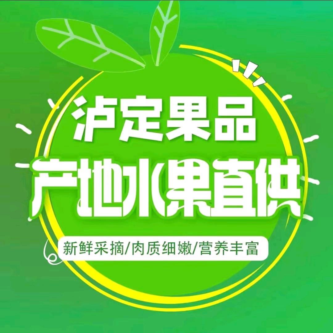 秦皇岛泸定果品