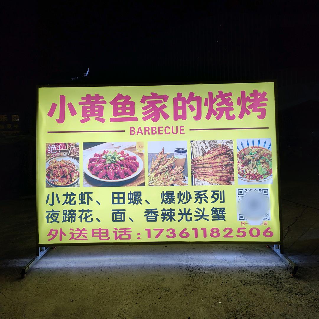 小黄鱼鲜货烧烤（千里雪购物公园门口）