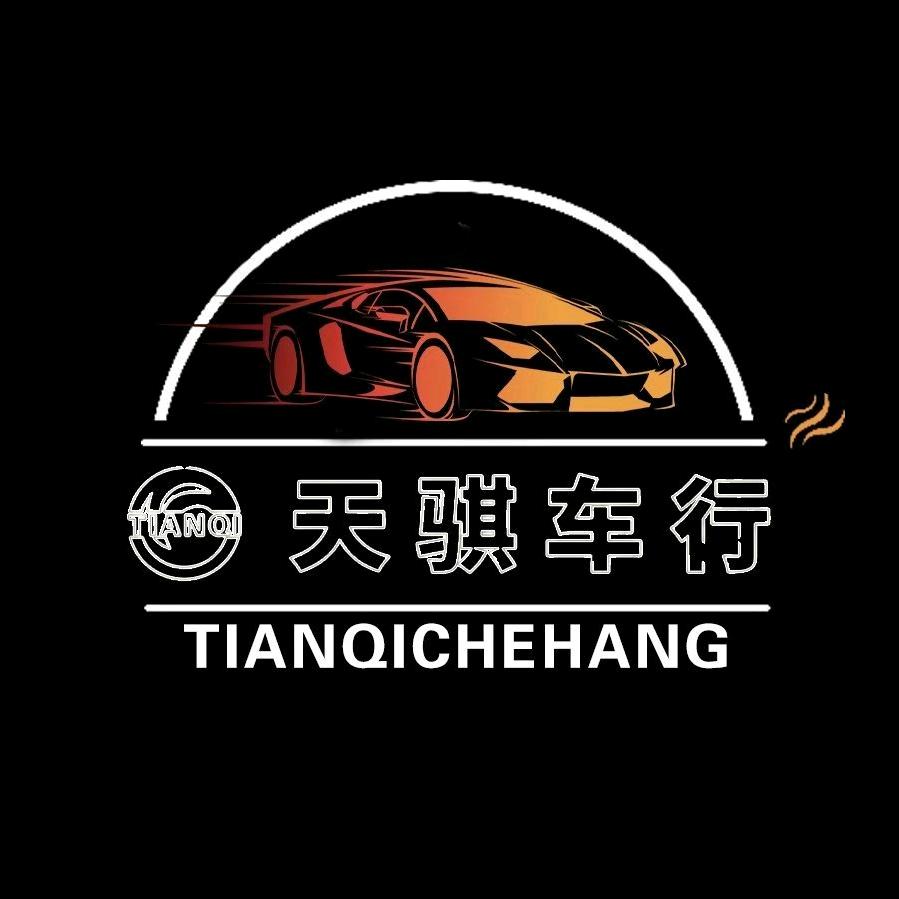 老木收车日常天骐汽车销售有限公司