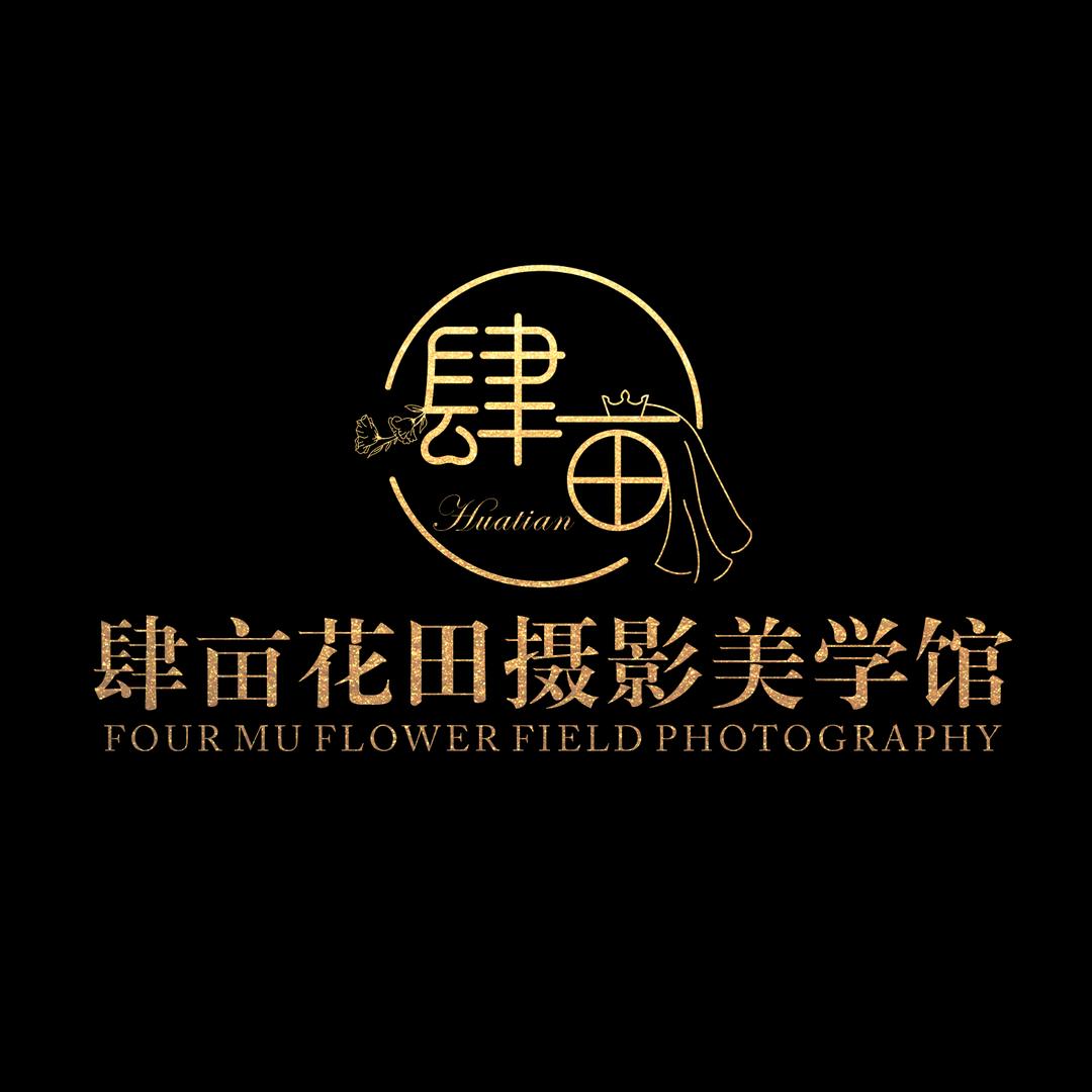 梧州肆亩花田摄影美学馆（要了解看简介）