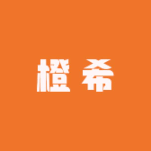 橙希电脑系统重装（三角洲解码）