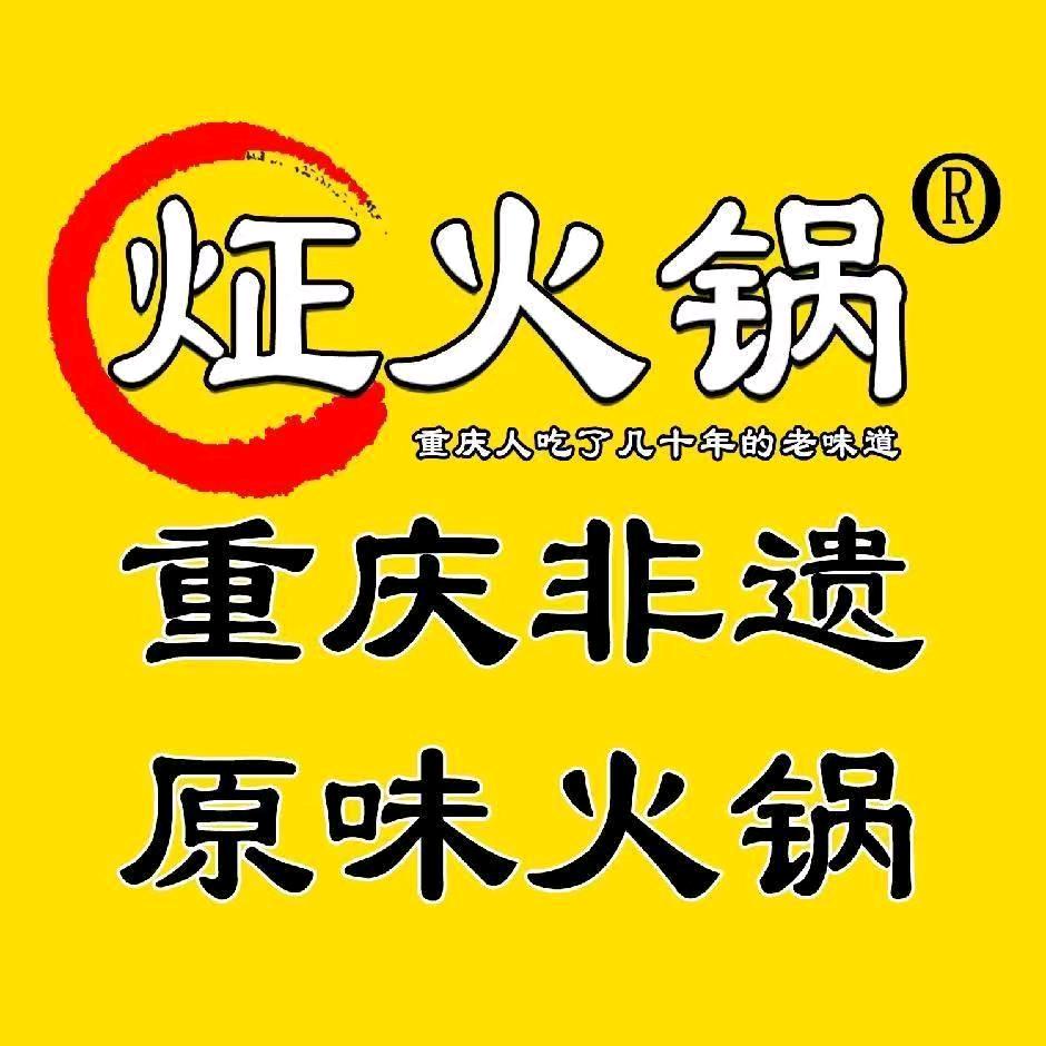 在吾悦干火锅的黄大壮