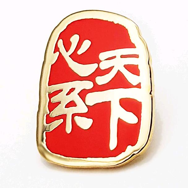 匠人勋饰品