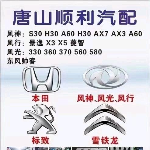 顺利汽配
