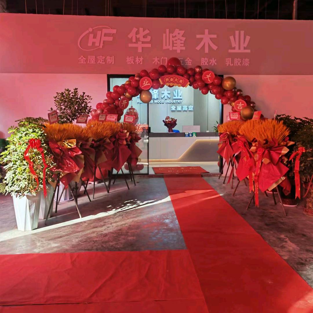 华峰木业定制—大王椰—木林森板材批发