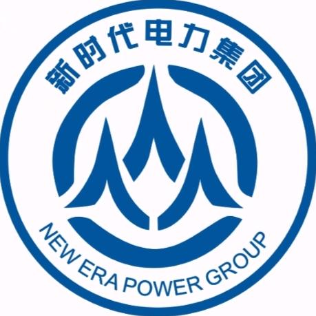 新时代电力集团