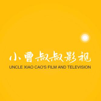 老曹