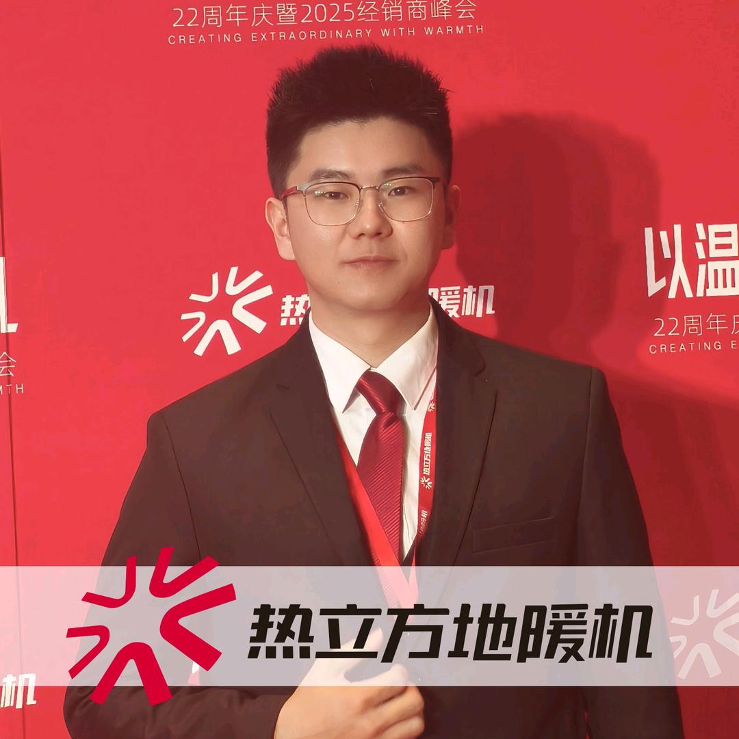 热立方地暖机 董振羽