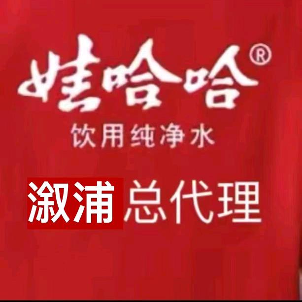 溆浦娃哈哈纯净水总代理
