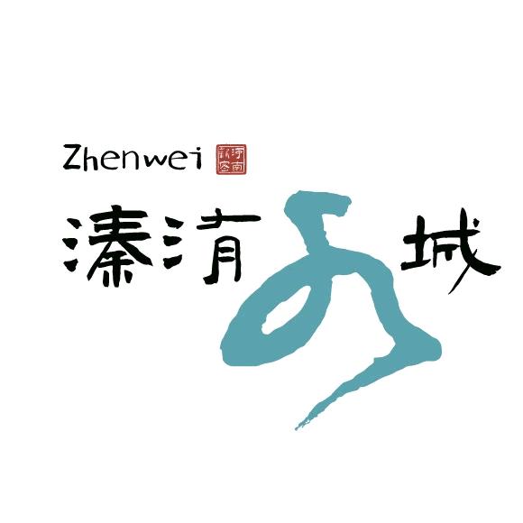 溱洧水城