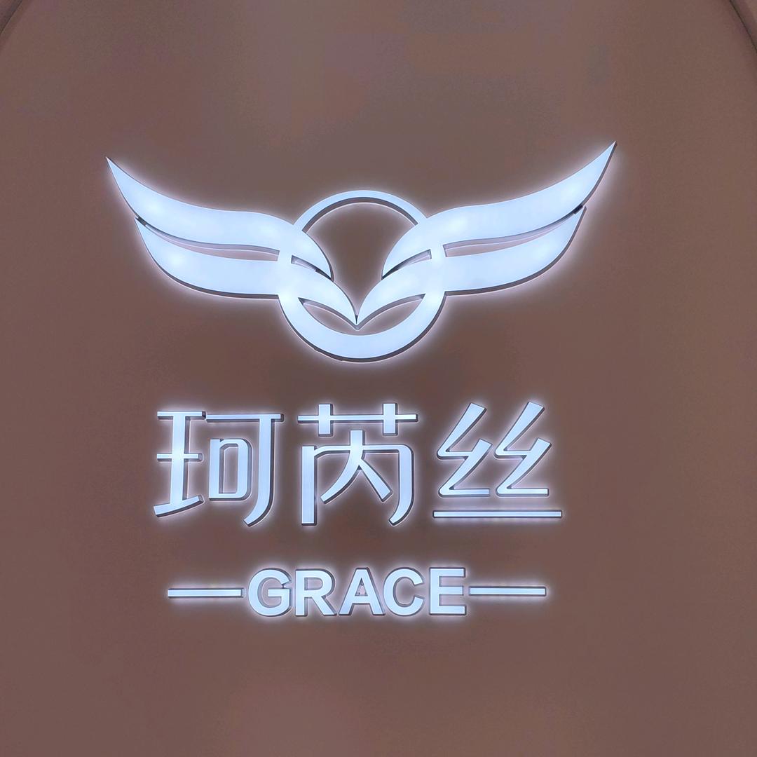 珂芮丝假发馆(御景店)
