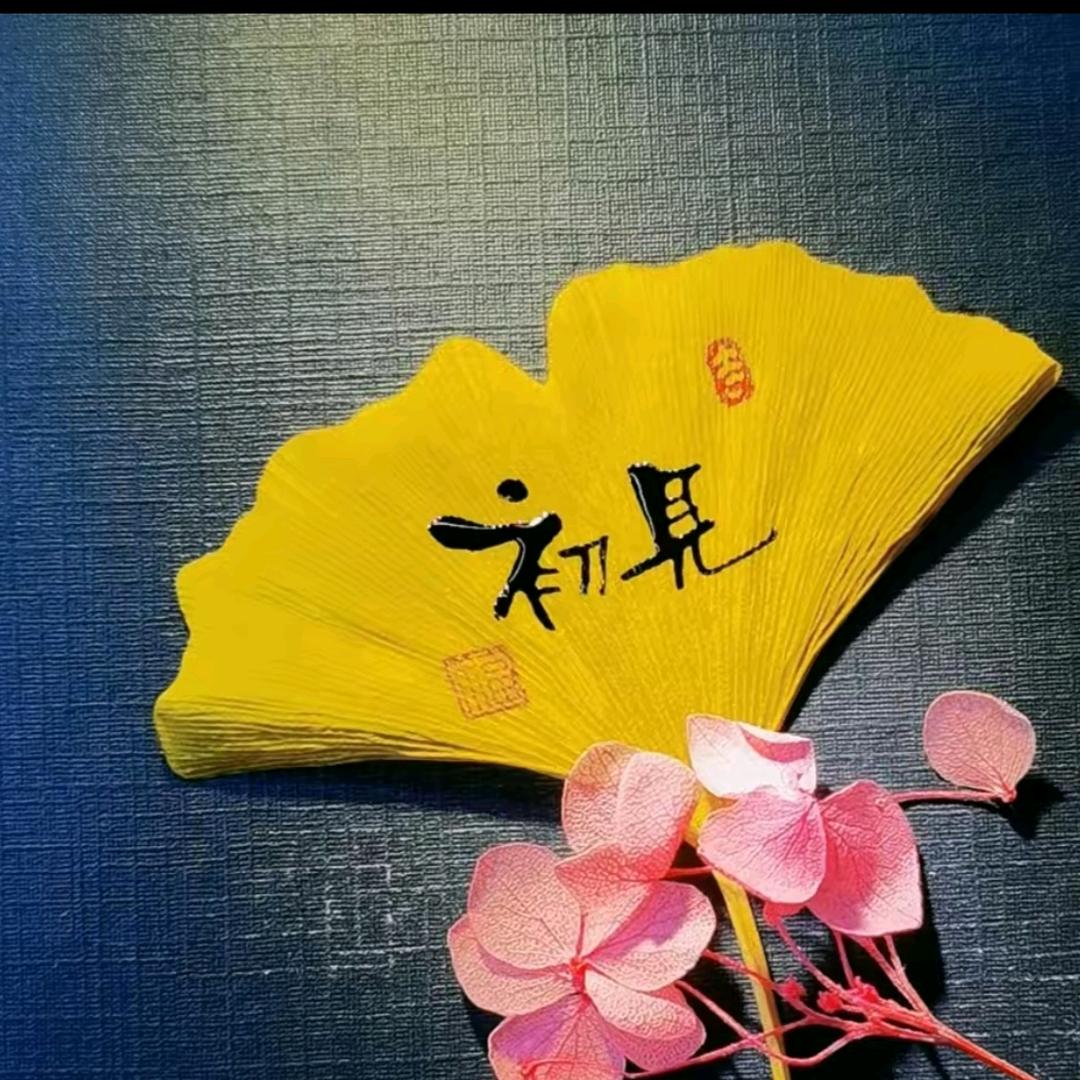 ღ᭄微笑💕钱行დ᭄🍀
